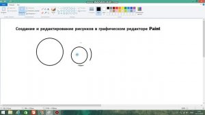 Создание и редактирование рисунков в графическом редакторе