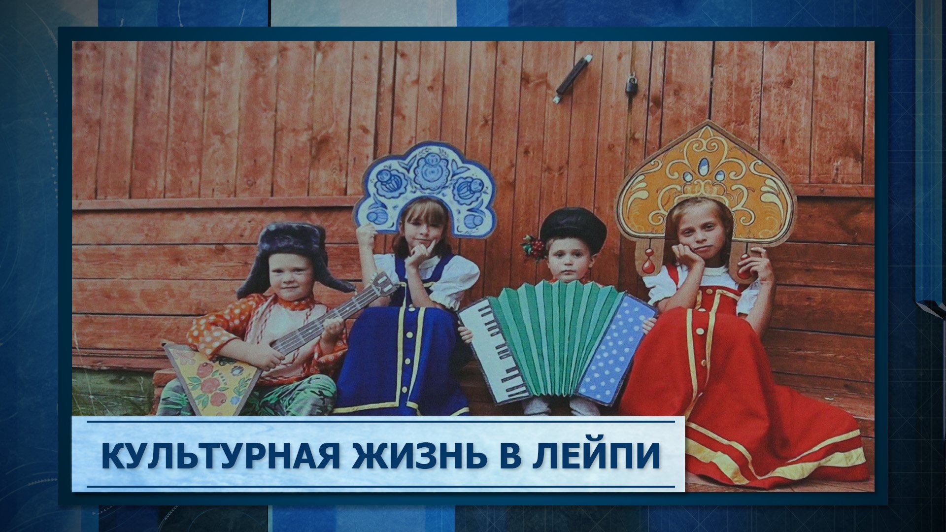 Культурная жизнь в Лейпи смотреть онлайн