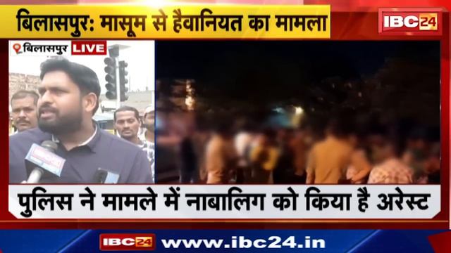 Bilaspur News: 3 साल की मासूम से रेप और मौत का मामला। घटना के विरोध में लोगों ने किया बाजार बंद смотреть онлайн