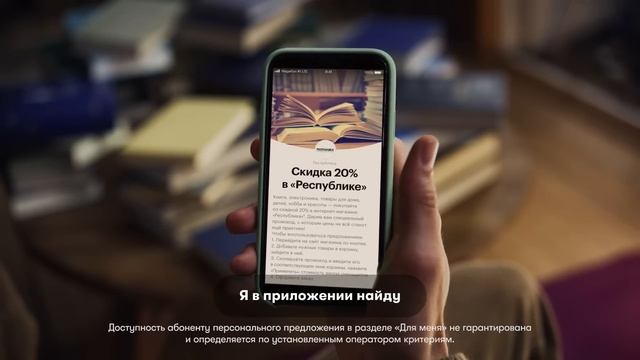 Приложение «МегаФон» – То, что нужно книголюбу смотреть онлайн