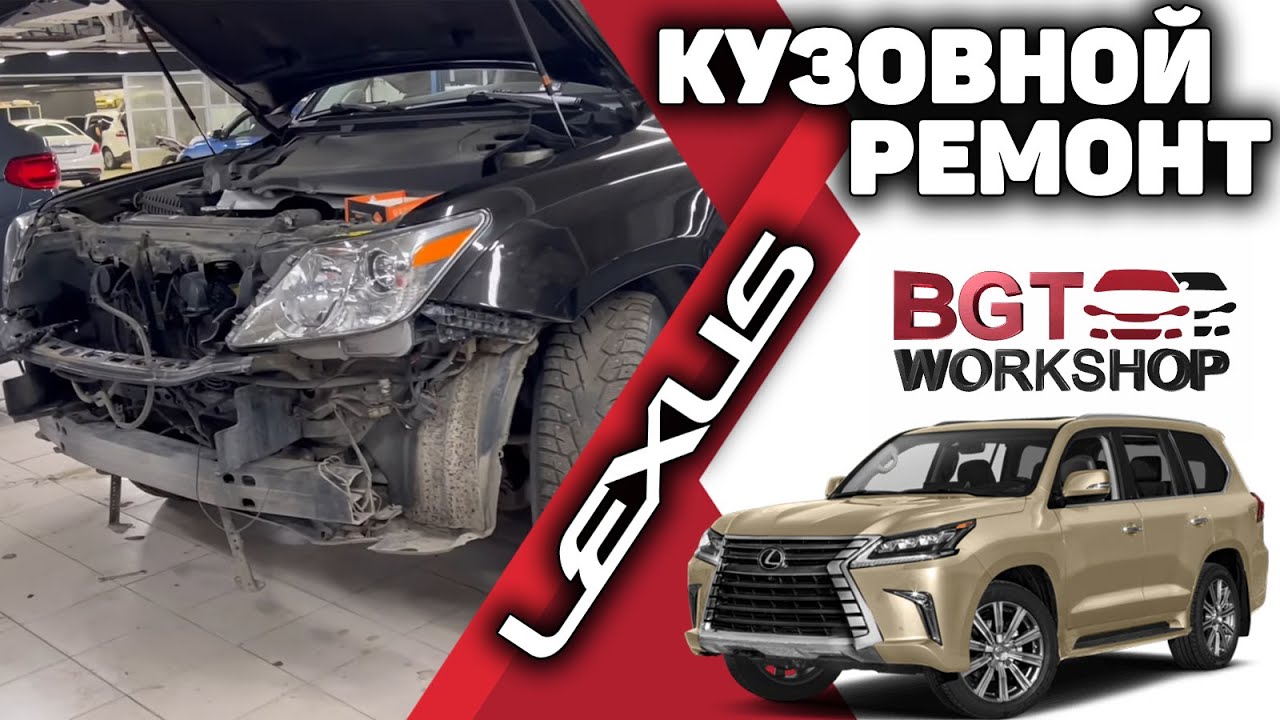 мелкий кузовной ремонт на примере Lexus LX570 смотреть онлайн