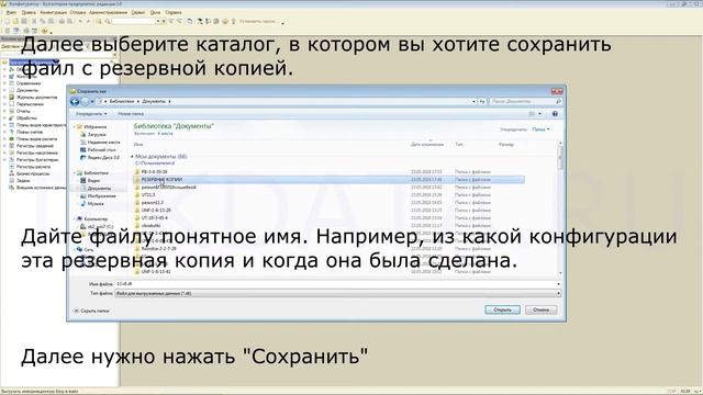 Создание резервной копии базы данных 1С через Конфигуратор смотреть онлайн
