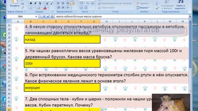 Создание тестов с выборочным ответом в Excel смотреть онлайн