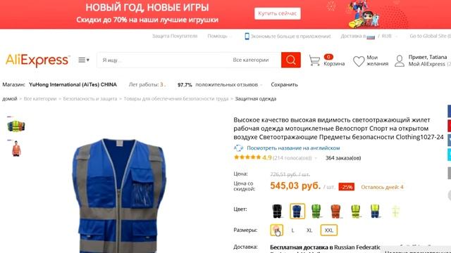 Необходим жилет/ Изменения в правилах ПДД/ Как я покупала светоотражаемый жилет смотреть онлайн