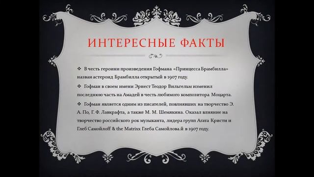 Волшебный мир сказок (Гофман) смотреть онлайн