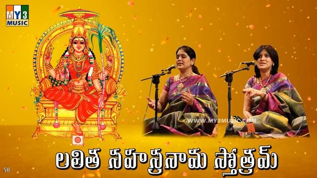 LALITHA SAHASRANAMA STOTHRAM by PRIYA SISTERS | MOST POPULAR STHOTHRAS смотреть онлайн