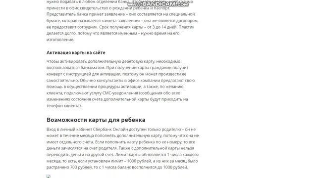 Детская пластиковая карта Сберкидс. Как заказать, оформить, пополнить, снять деньги, тарифы, бонусы смотреть онлайн