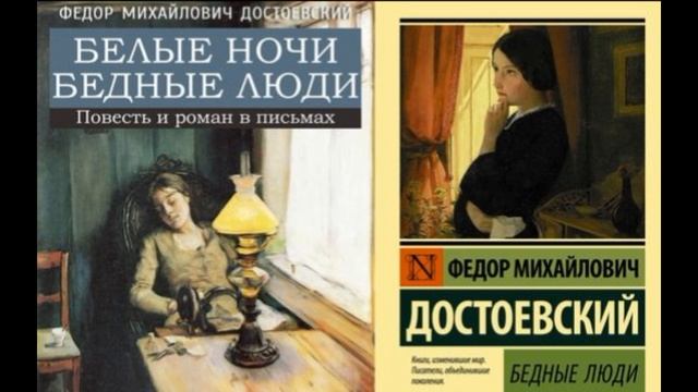 Бедные люди Фёдор Достоевский гл III часть I читает Павел Беседин