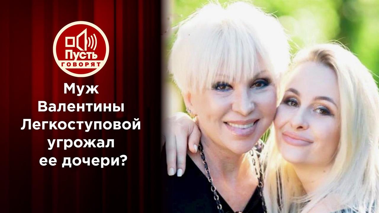 Дочь Валентины Легкоступовой разоблачает мужа погибшей матери. Пусть говорят. Выпуск от 31.08.2020 смотреть онлайн