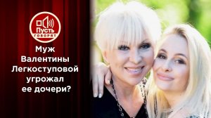 Дочь Валентины Легкоступовой разоблачает мужа погибшей матери. Пусть говорят. Выпуск от 31.08.2020