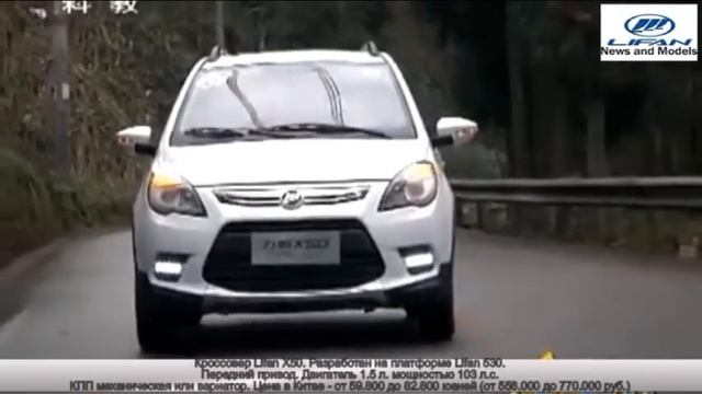 Новые Lifan X50 (Лифан Х50) бездорожье