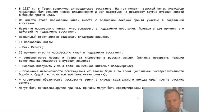 Разбор заданий ОРЦГ. ч. 2 Первые московские князья