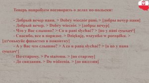 Польский язык для начинающих | Урок 2
