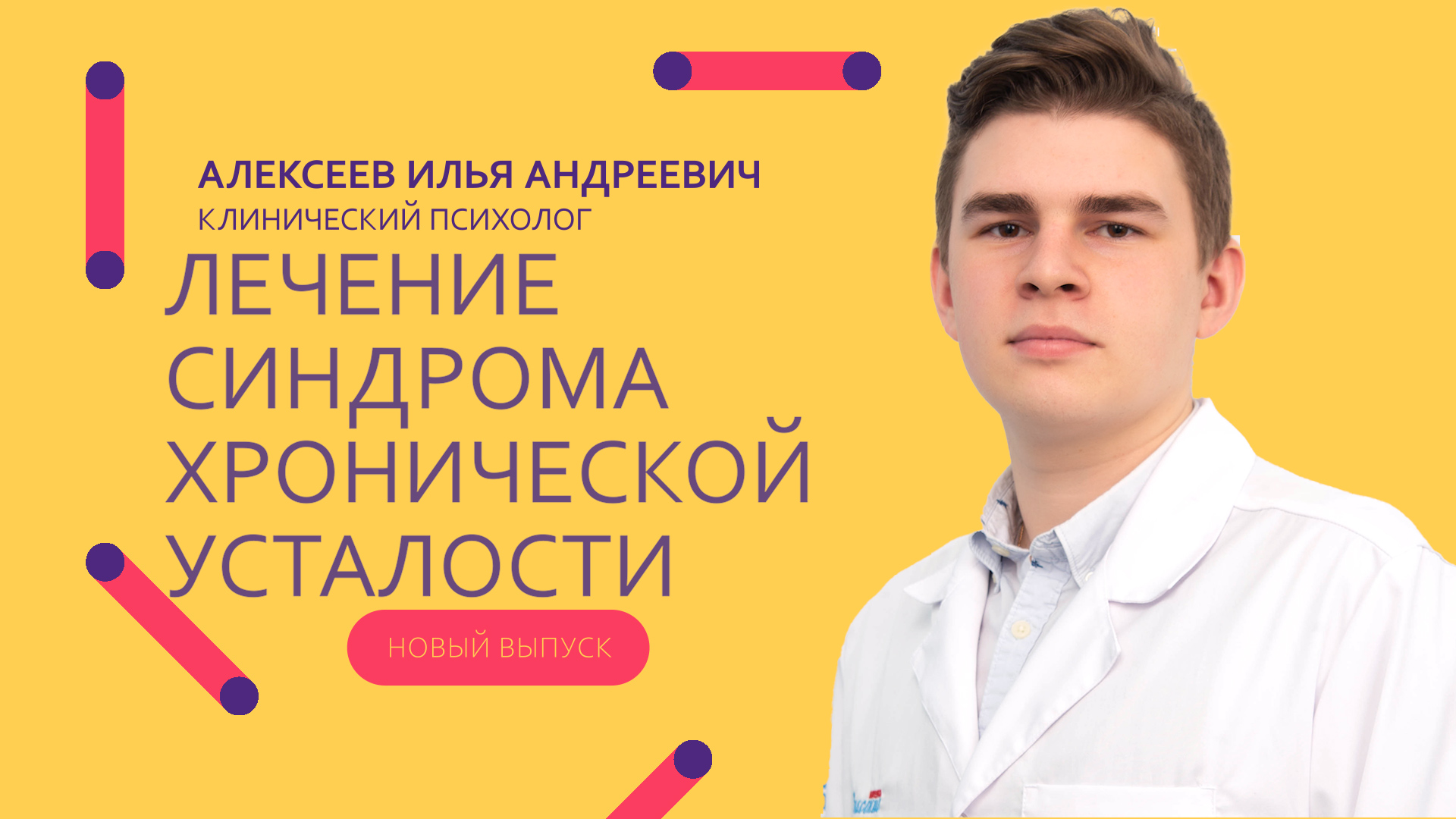 Лечение синдрома хронической усталости