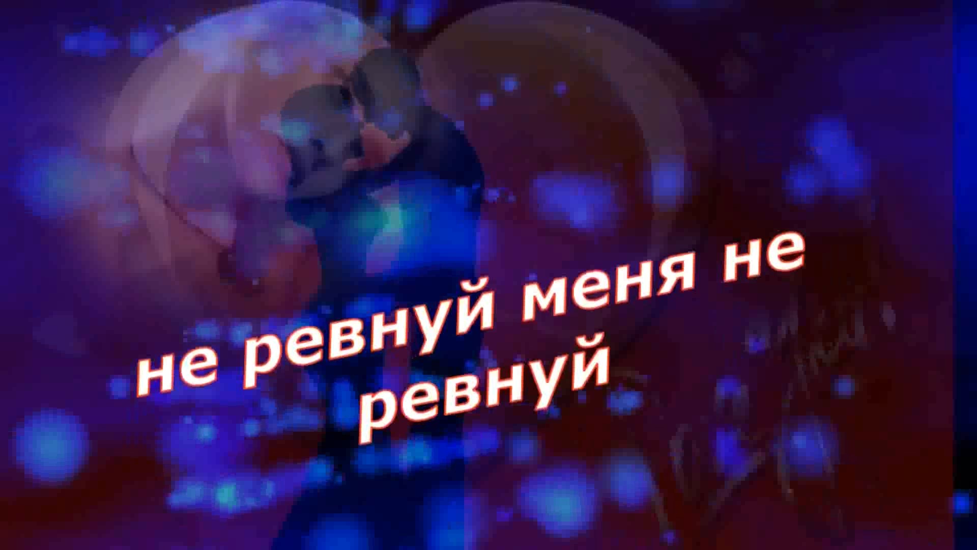 Людмила Балашова - Не ревнуй меня не ревнуй... смотреть онлайн