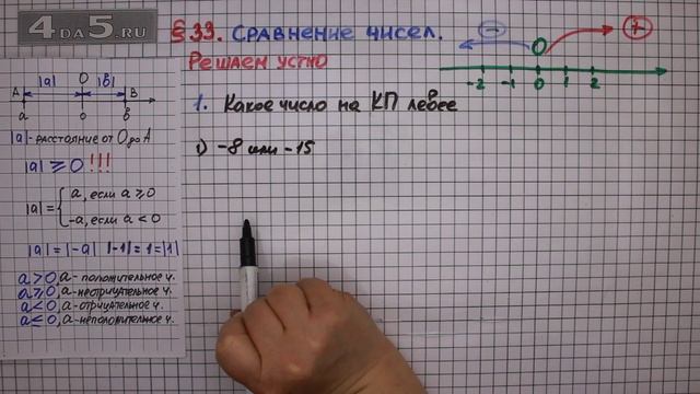 Решаем устно задание 1 – § 33 – Математика 6 класс – Мерзляк А.Г., Полонский В.Б., Якир М.С. смотреть онлайн