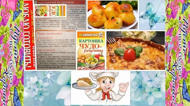 ГРИБНАЯ КАРТОФЕЛЬНАЯ ЗАПЕКАНКА смотреть онлайн