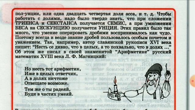 Математика, 4 класс. Из истории дробей. Учебник Петерсон, урок 20 смотреть онлайн