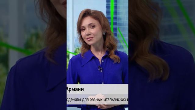 🗓 КАЛЕНДАРЬ | Король моды #history #история #мода #армани смотреть онлайн