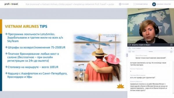 Как бронировать у Vietnam Airlines, чтобы попасть в бесплатный рекламник Profi.Travel?