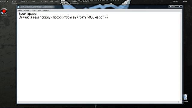 Как получить 5000 Евро? смотреть онлайн