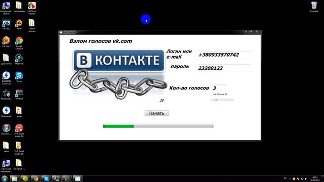 программа для взлома голосов работает смотреть онлайн