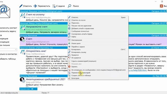 Электронная почта и перенос писем?| Фишки CRM-системы «Простой бизнес» смотреть онлайн