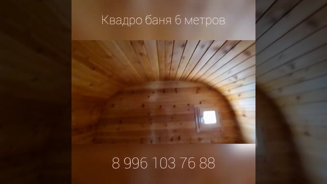 Обзор кедровой 6 метровой квадро бани смотреть онлайн