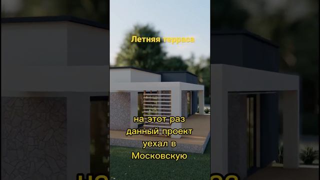 Проект одноэтажного дома в стиле хай-тек . Проект дома c плоской крышей Solar 90 кв.м. #shorts смотреть онлайн