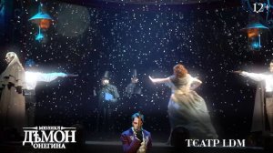 ДЕМОН ОНЕГИНА