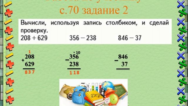 Математика 3 класс Моро и др. «Приёмы письменных вычислений» с. 70 учебника смотреть онлайн