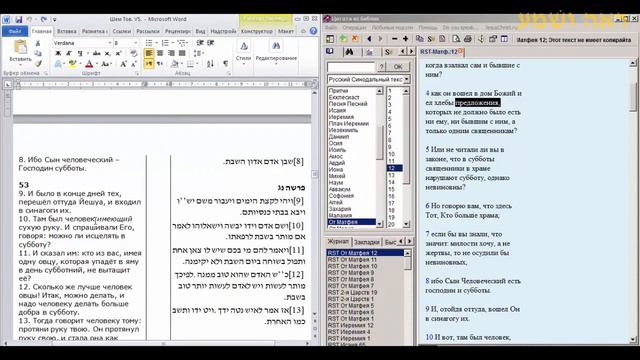 Евангелие от Матфея на иврите в издании Шем-Това Ибн-Шапрута. Обзор. ч2. смотреть онлайн