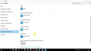 Как сменить браузер edge и другие приложения по умолчанию в Windows 10
