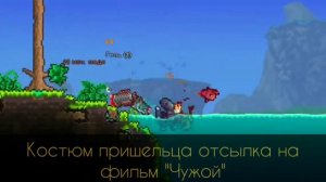 СЕКРЕТЫ И ОТСЫЛКИ (Terraria)