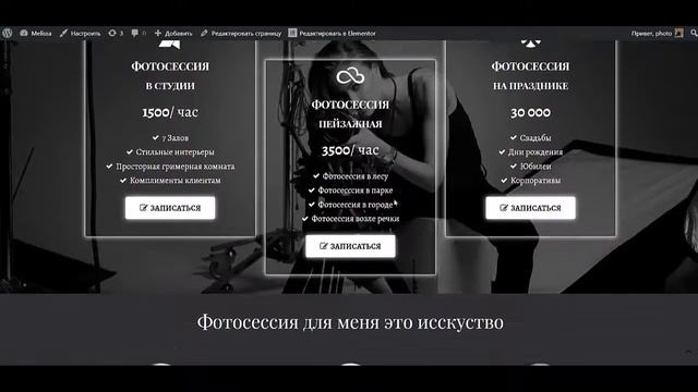 Как создать сайт для фотографа Как сделать сайт для фотографа Сайт для фотографов портфолио смотреть онлайн