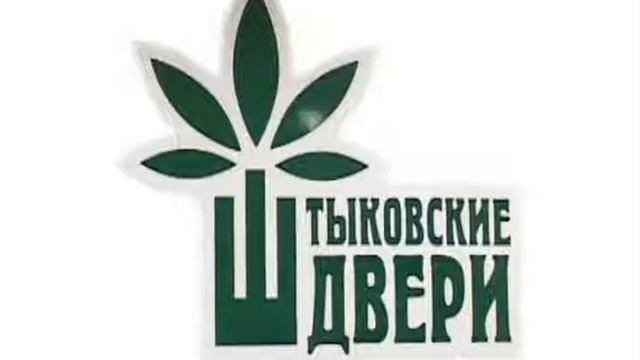 15 12 Штыковские двери DEMO 1 смотреть онлайн