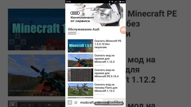 Как установить майнкрафт на телефон смотреть онлайн