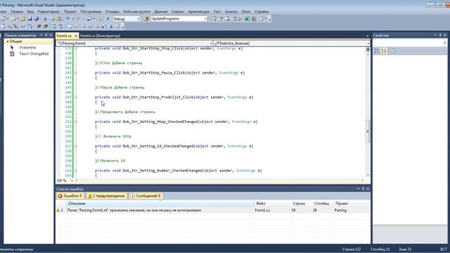 C# | Урок.5.1 | Делаем парсер в Вконтакте | Добавление http, id, и очистика поля смотреть онлайн