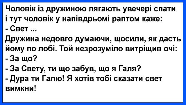 Їй виповнилося 18, а йому було 30, але вона знала, що сьогодні він зробить це... Сміх! Гумор! смотреть онлайн