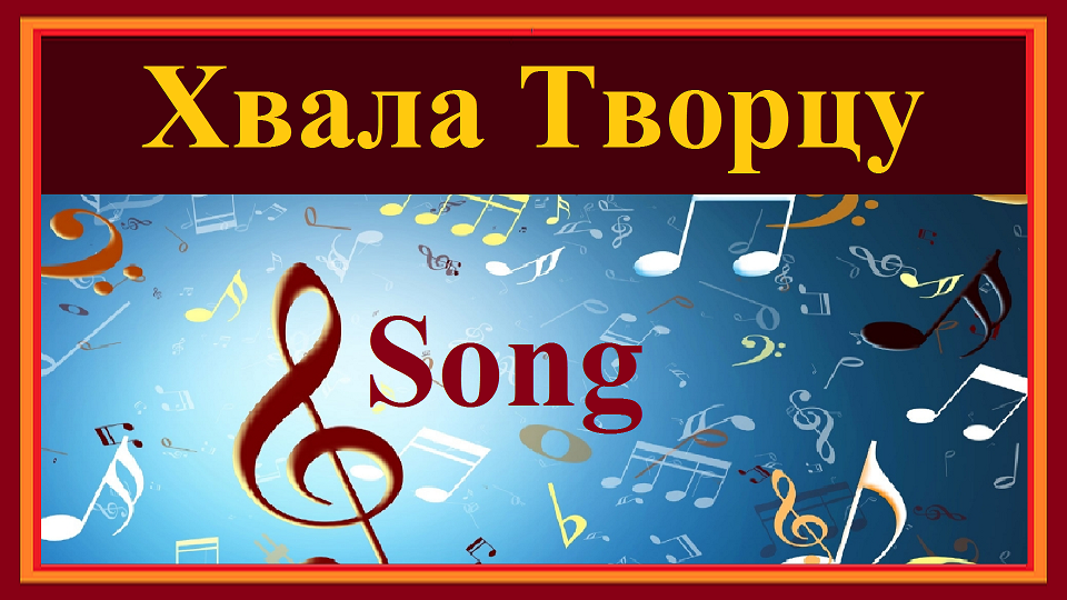 Как источник у олень..