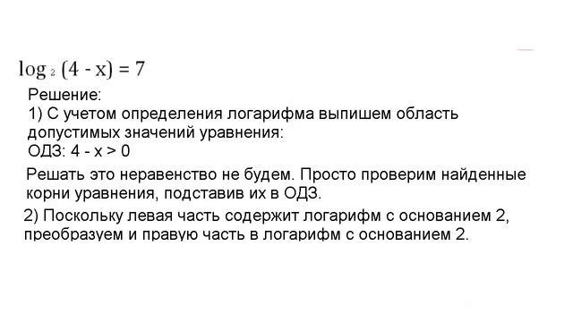 Логарифмические уравнения. Подготовка к ЕГЭ. смотреть онлайн