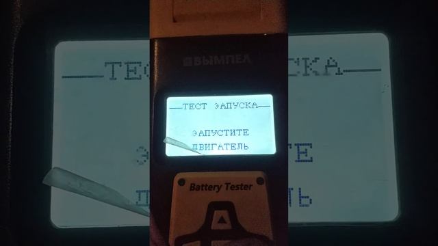 Тестер ВА-1000.Проверка просадки напряжение при запуске.Вольва XC90 смотреть онлайн