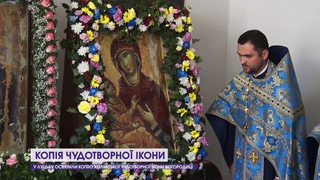 У Луцьку освятили ікону, яку роками писали монахи на Афоні смотреть онлайн