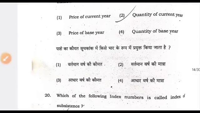 Economics Answer Key Class 11th | Jac Board Class 11th Economics Answer Key 2023 смотреть онлайн
