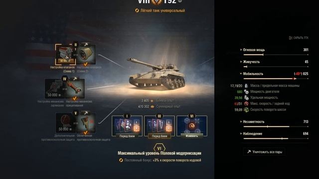 т 92 ПОЛЕВАЯ МОДЕРНИЗАЦИЯ WoT, комплектация. Оборудование т 92 лт World of Tanks смотреть онлайн