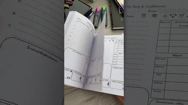 Блокнот для планирования смотреть онлайн