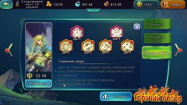 Патч 1.22.14 Сброс чакр, чакры 20 лвл смотреть онлайн