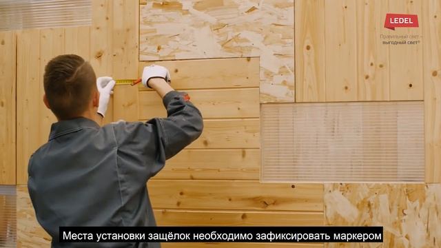 Монтаж светильника L-trade II с накладным креплением на защелки фиксаторы смотреть онлайн
