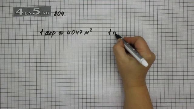Упражнение 804. (Задание 807 Часть 1) Математика 5 класс – Виленкин Н.Я. смотреть онлайн