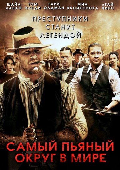 Самый пьяный округ в мире - Русский трейлер (2012) смотреть онлайн